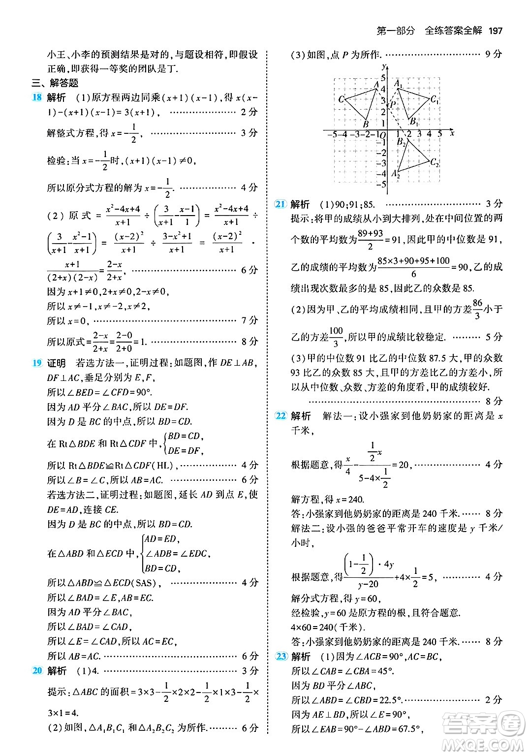 首都師范大學出版社2024年秋初中同步5年中考3年模擬八年級數(shù)學上冊青島版答案