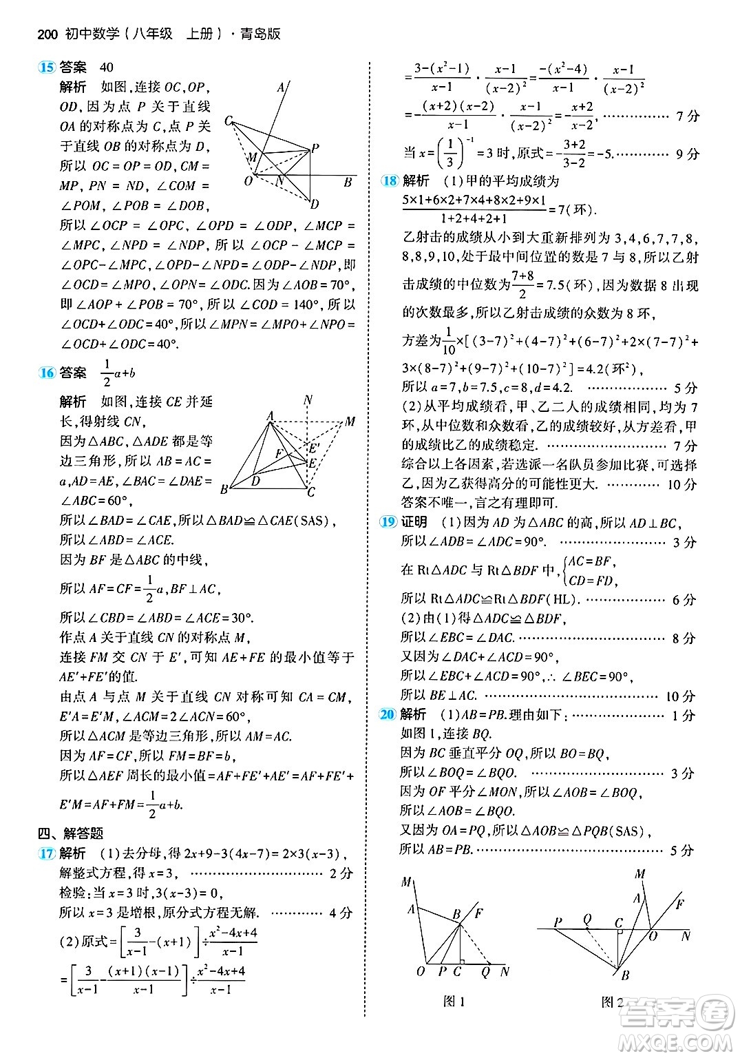 首都師范大學出版社2024年秋初中同步5年中考3年模擬八年級數(shù)學上冊青島版答案