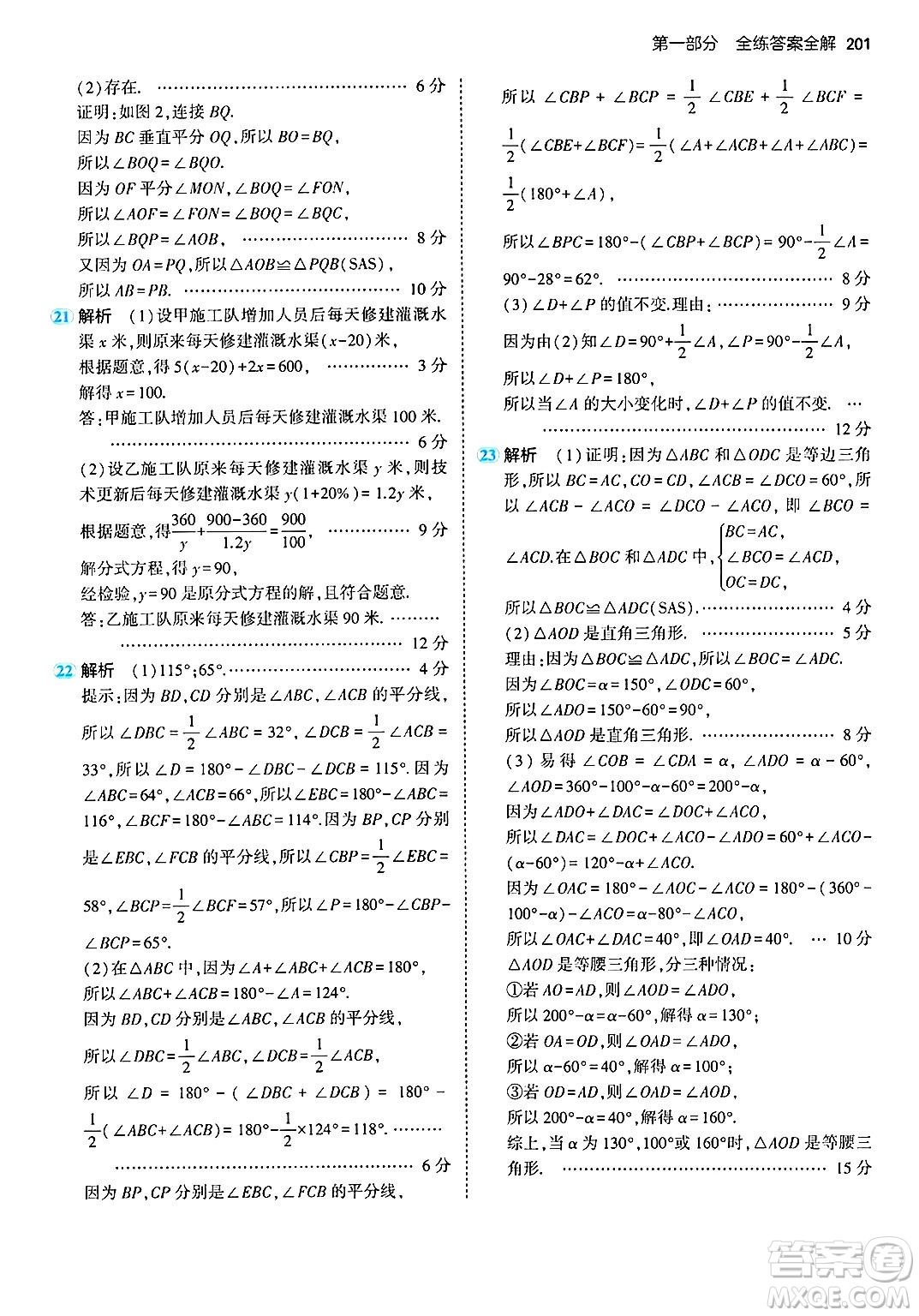 首都師范大學出版社2024年秋初中同步5年中考3年模擬八年級數(shù)學上冊青島版答案