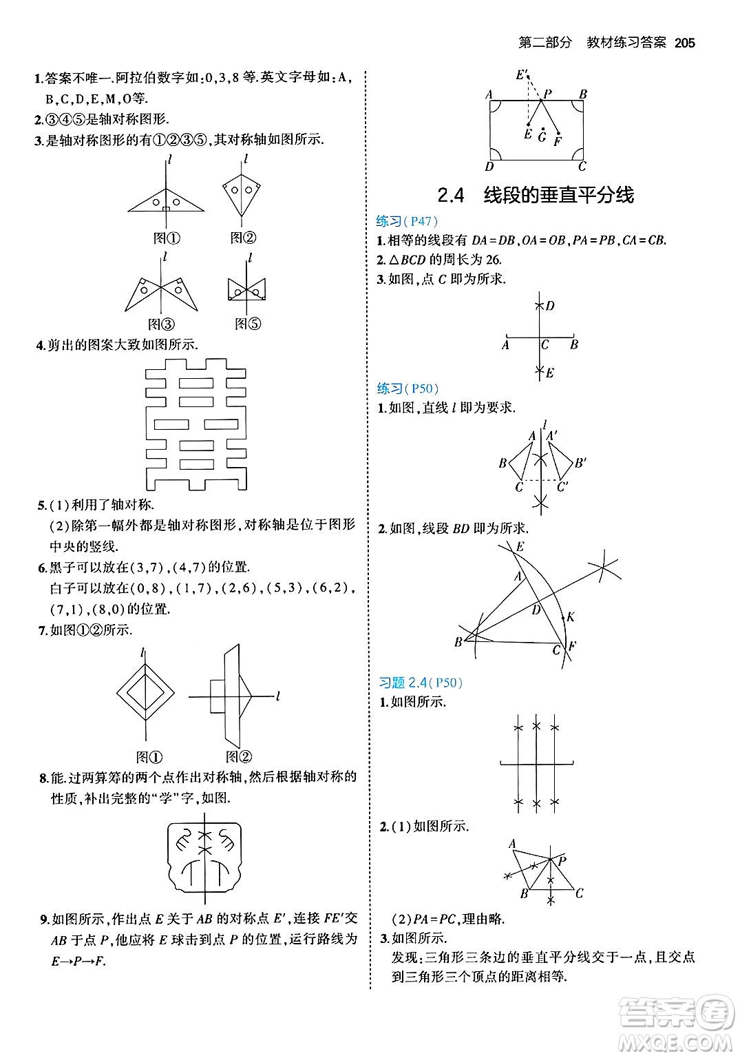 首都師范大學出版社2024年秋初中同步5年中考3年模擬八年級數(shù)學上冊青島版答案