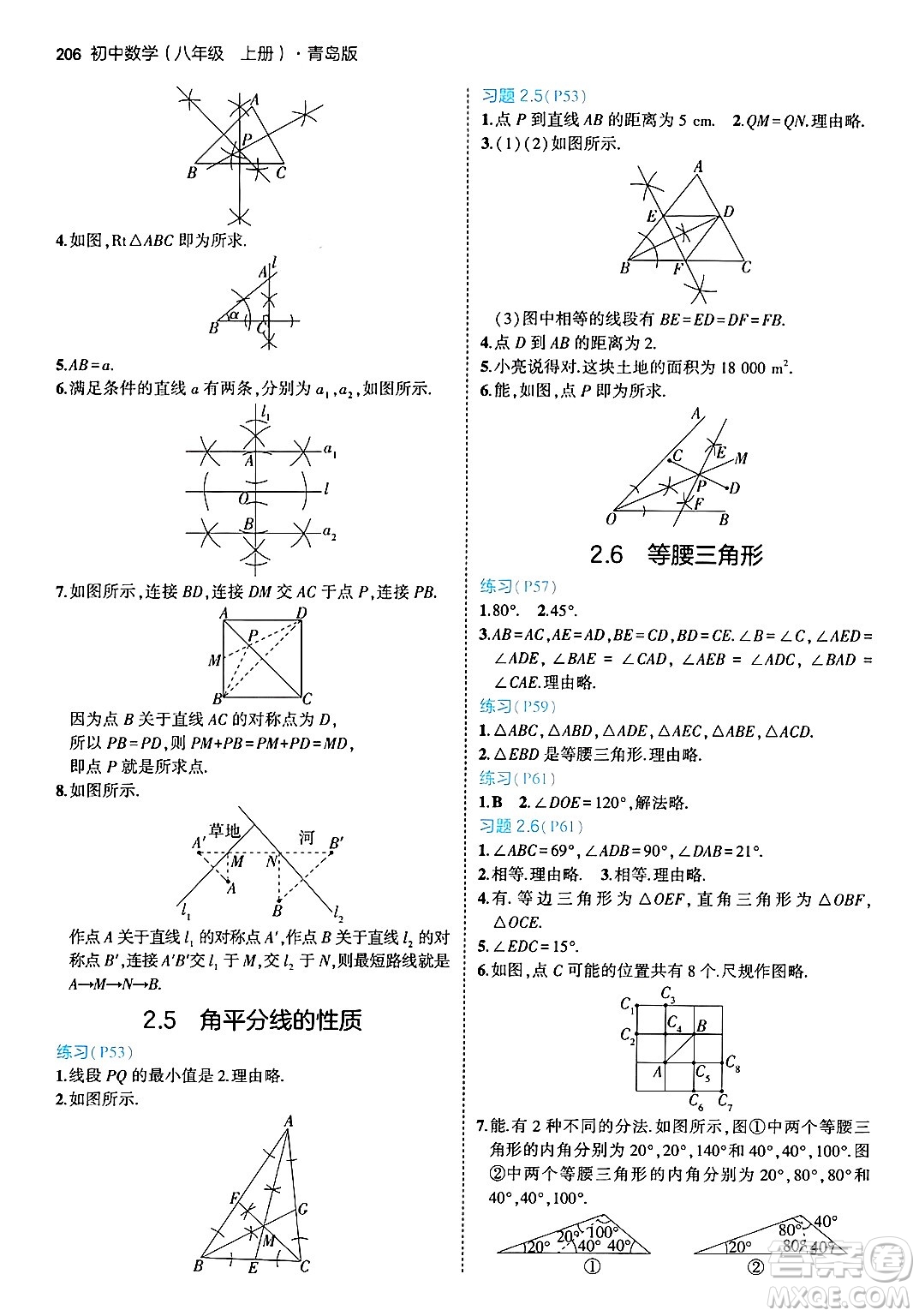 首都師范大學出版社2024年秋初中同步5年中考3年模擬八年級數(shù)學上冊青島版答案