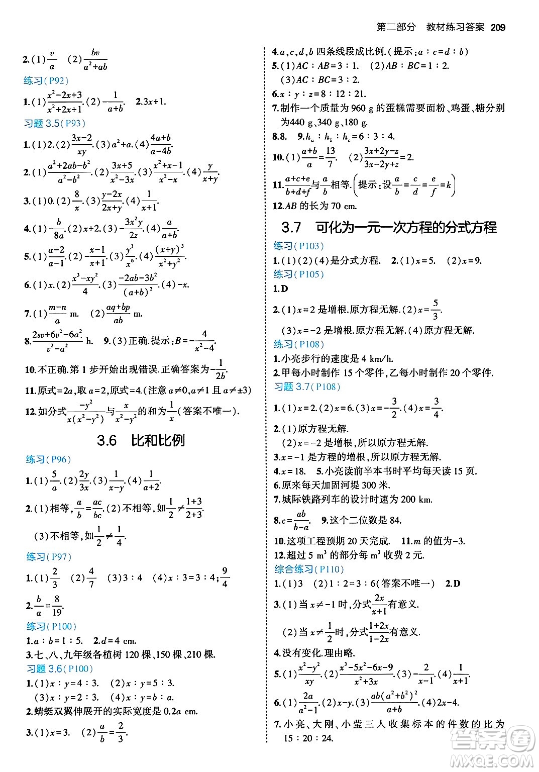 首都師范大學出版社2024年秋初中同步5年中考3年模擬八年級數(shù)學上冊青島版答案