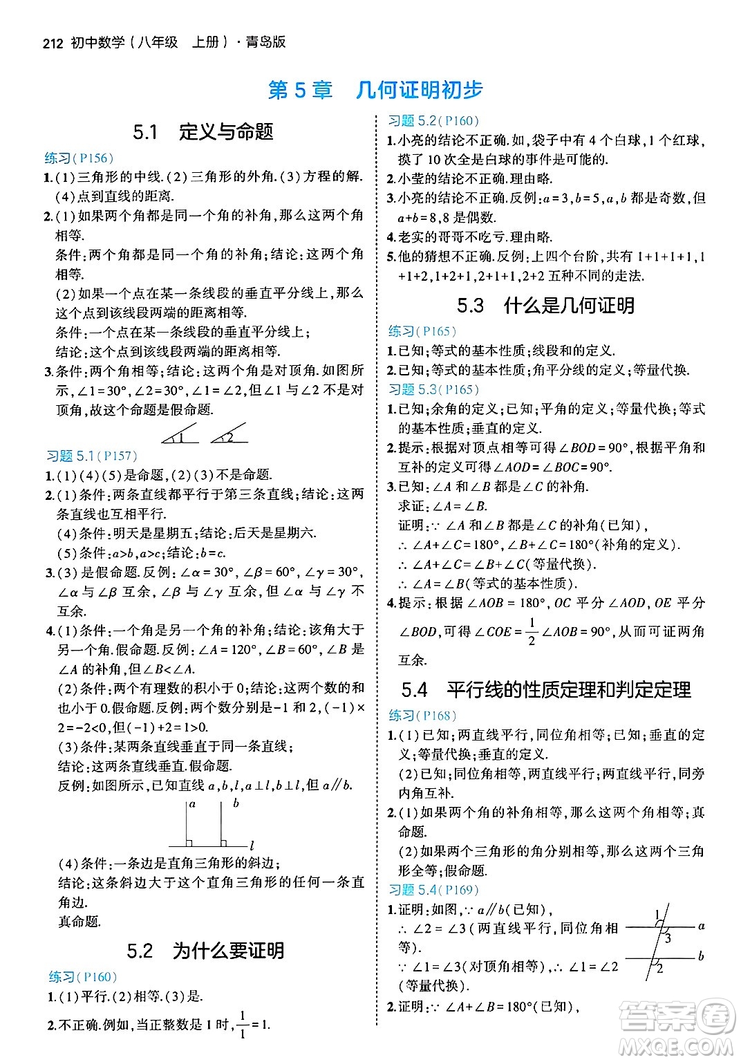 首都師范大學出版社2024年秋初中同步5年中考3年模擬八年級數(shù)學上冊青島版答案