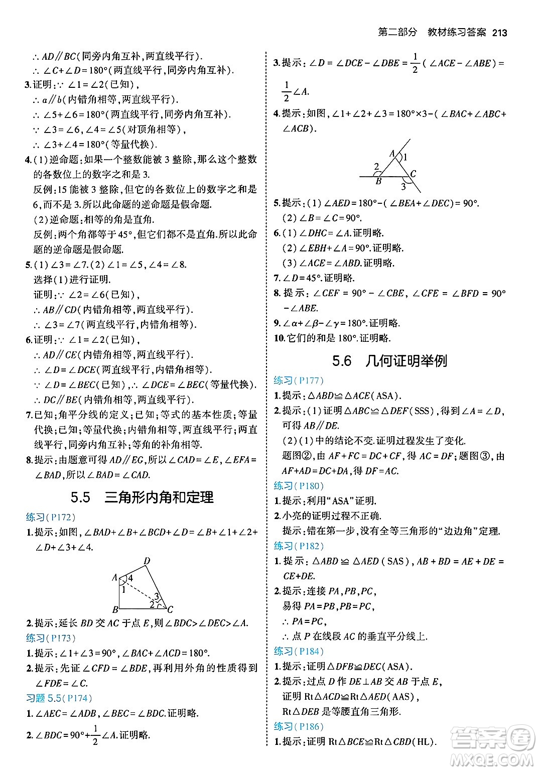 首都師范大學出版社2024年秋初中同步5年中考3年模擬八年級數(shù)學上冊青島版答案