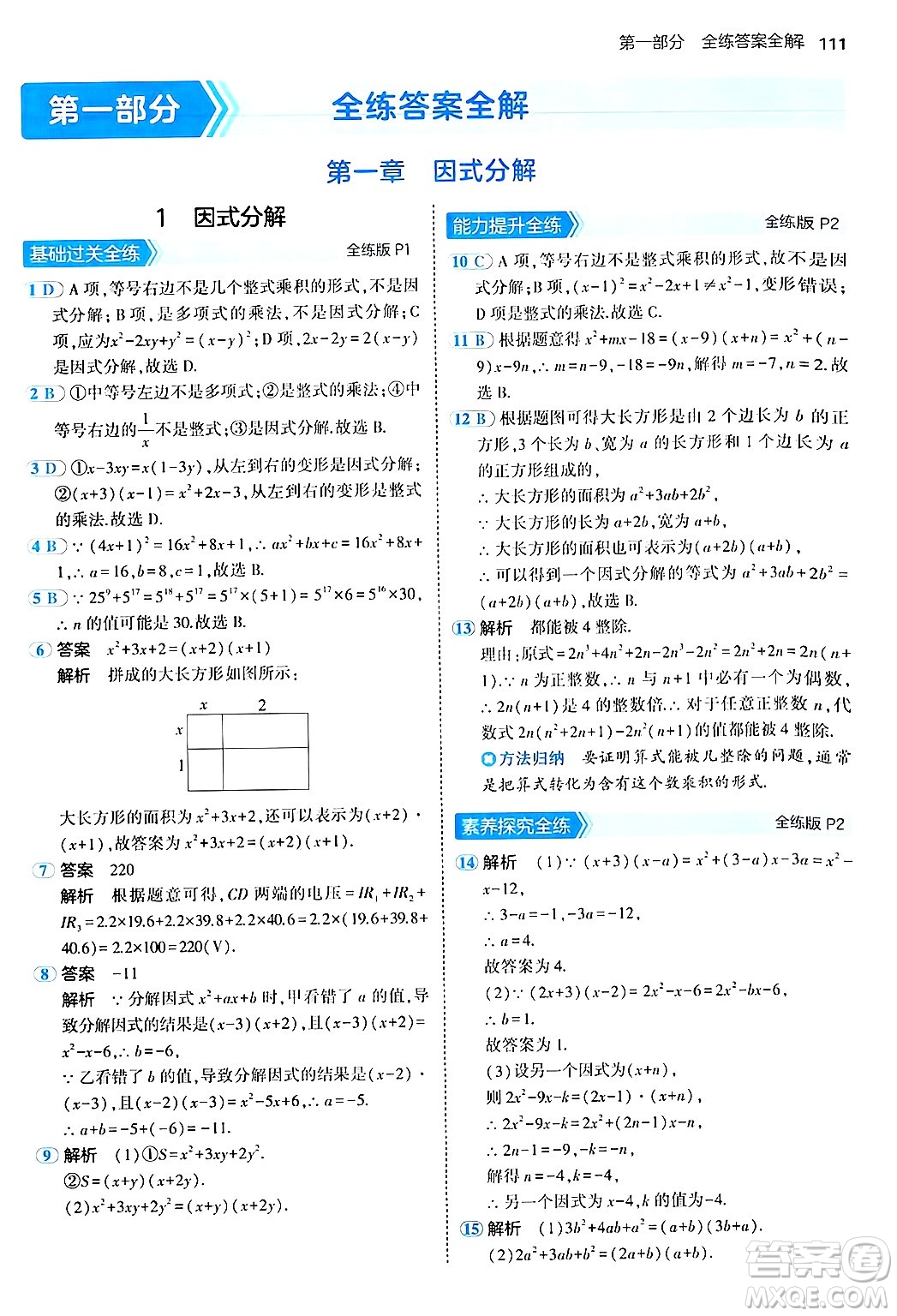 四川大學出版社2024年秋初中同步5年中考3年模擬八年級數(shù)學上冊魯教版山東專版答案
