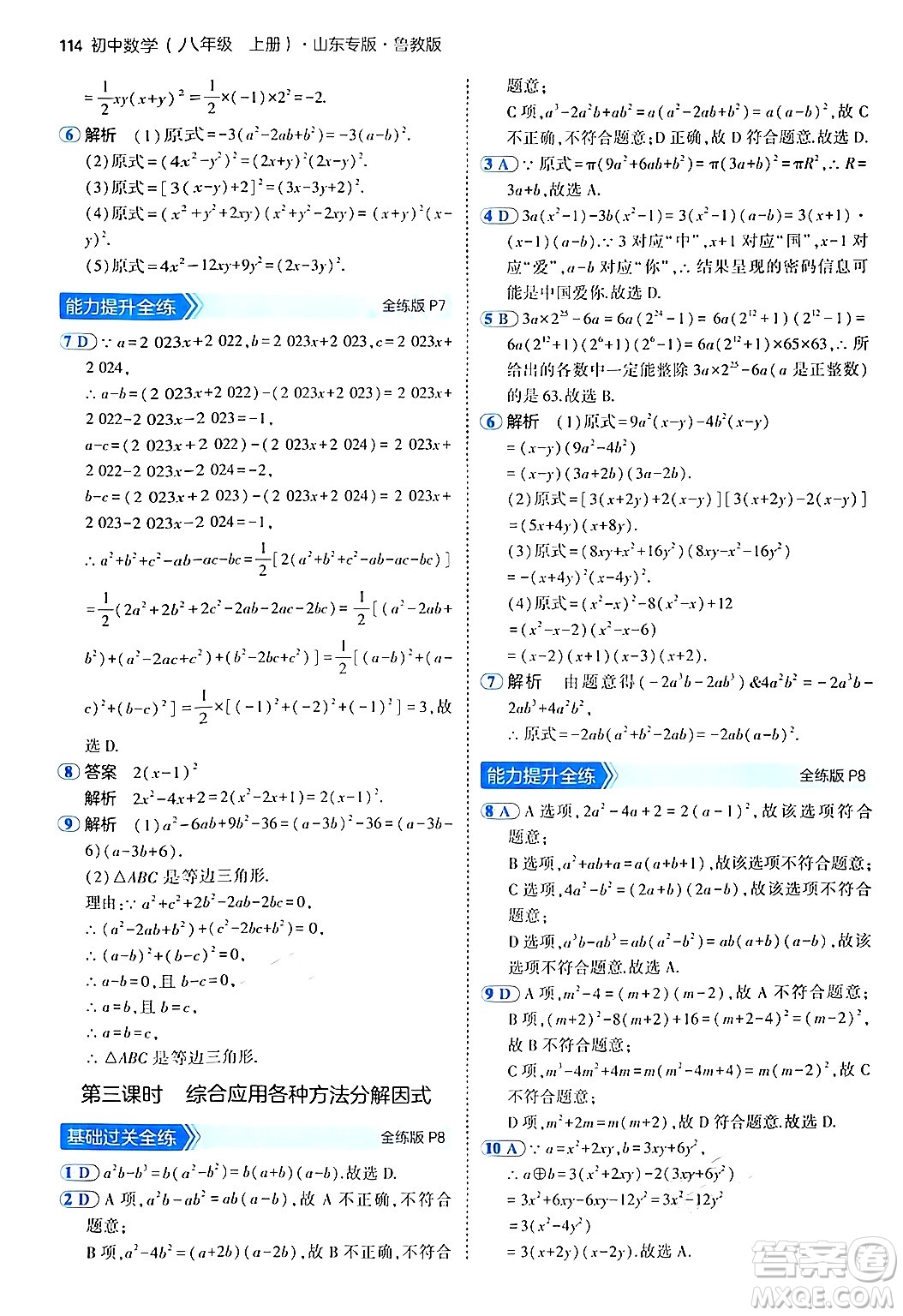 四川大學出版社2024年秋初中同步5年中考3年模擬八年級數(shù)學上冊魯教版山東專版答案