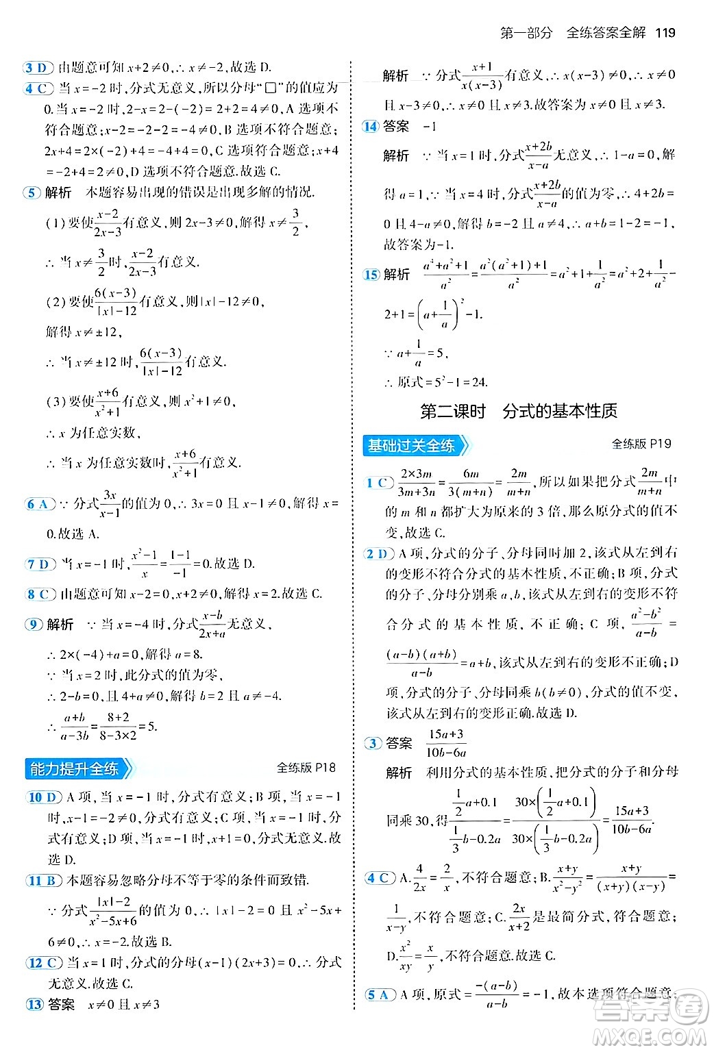 四川大學出版社2024年秋初中同步5年中考3年模擬八年級數(shù)學上冊魯教版山東專版答案