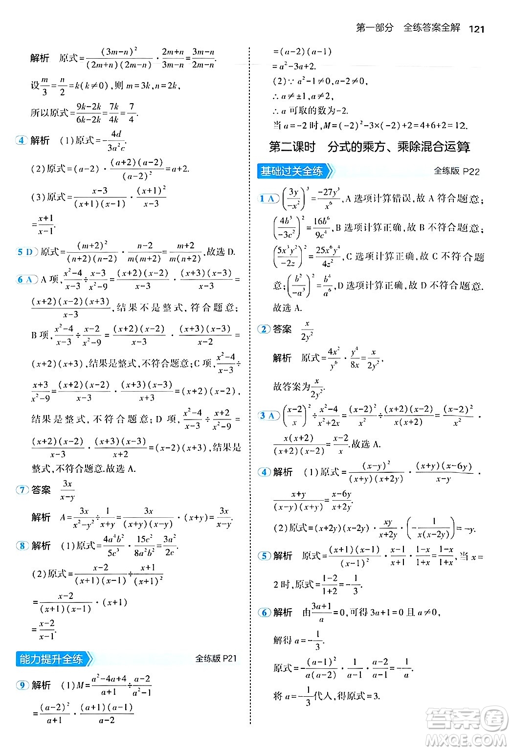 四川大學出版社2024年秋初中同步5年中考3年模擬八年級數(shù)學上冊魯教版山東專版答案