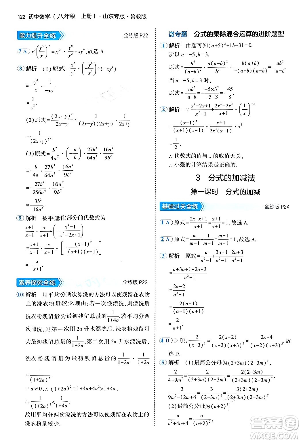 四川大學出版社2024年秋初中同步5年中考3年模擬八年級數(shù)學上冊魯教版山東專版答案