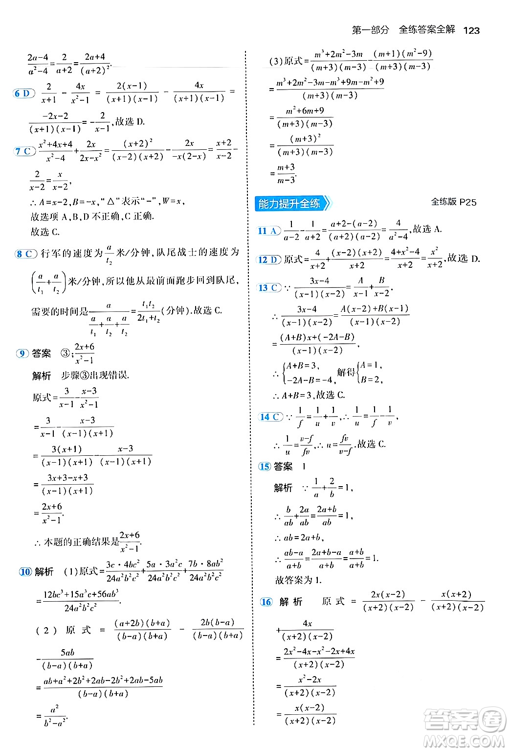 四川大學出版社2024年秋初中同步5年中考3年模擬八年級數(shù)學上冊魯教版山東專版答案