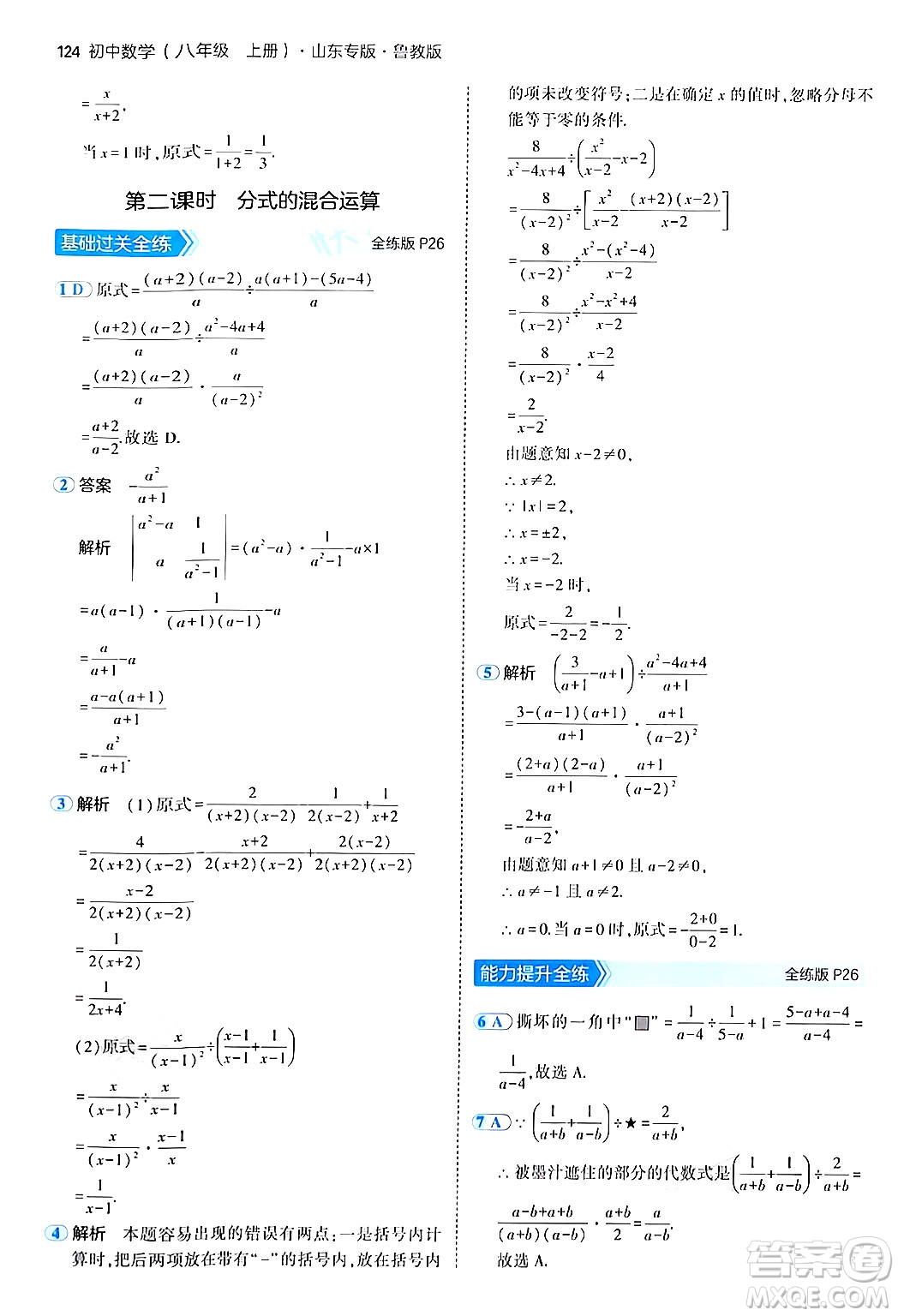 四川大學出版社2024年秋初中同步5年中考3年模擬八年級數(shù)學上冊魯教版山東專版答案