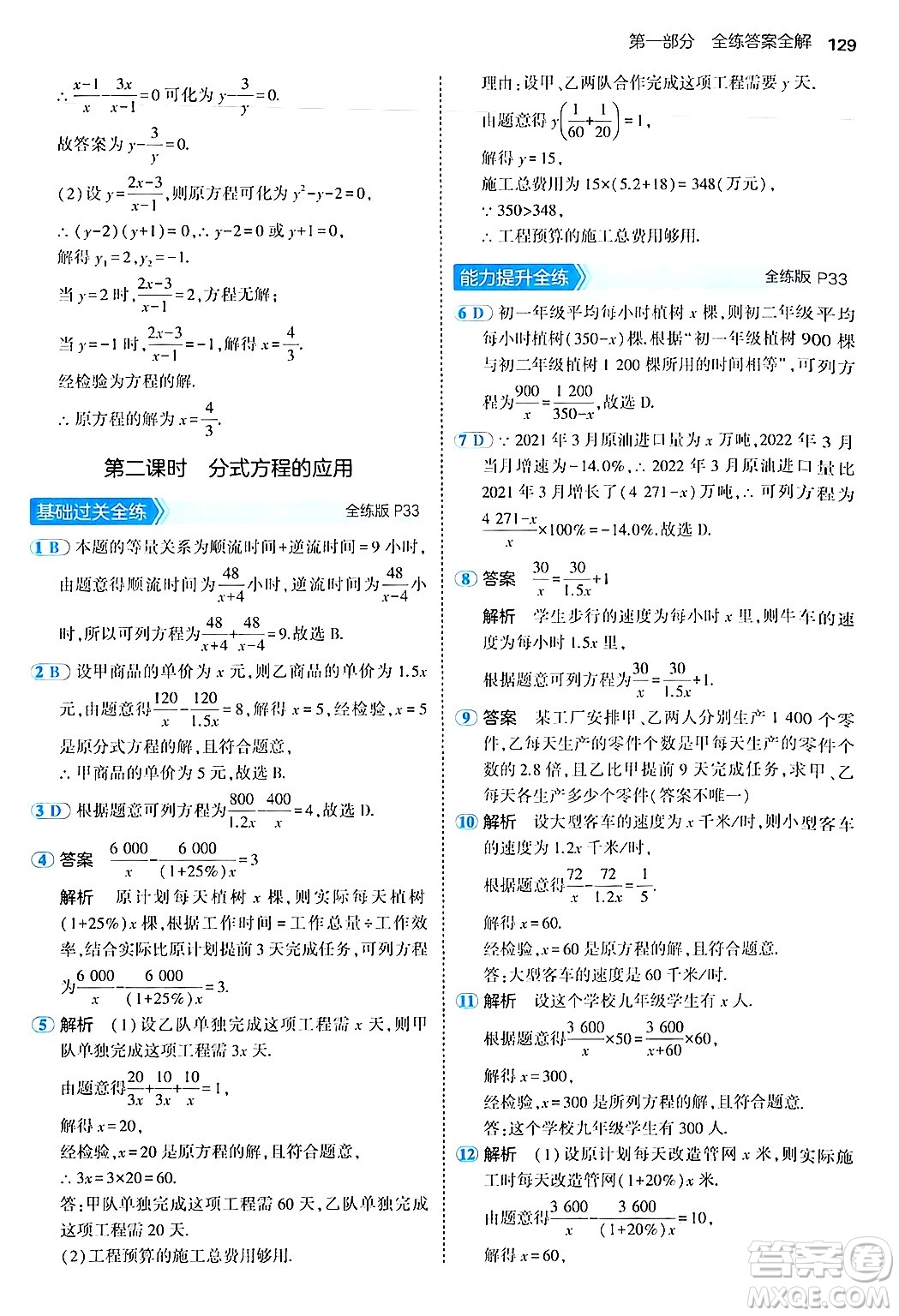 四川大學出版社2024年秋初中同步5年中考3年模擬八年級數(shù)學上冊魯教版山東專版答案