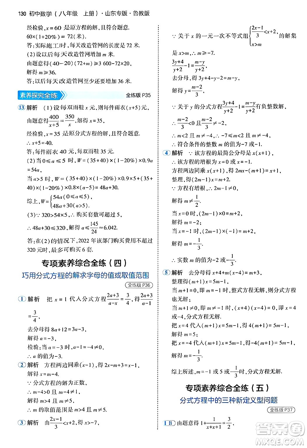四川大學出版社2024年秋初中同步5年中考3年模擬八年級數(shù)學上冊魯教版山東專版答案