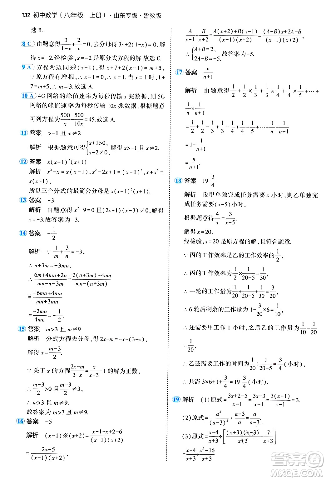 四川大學出版社2024年秋初中同步5年中考3年模擬八年級數(shù)學上冊魯教版山東專版答案