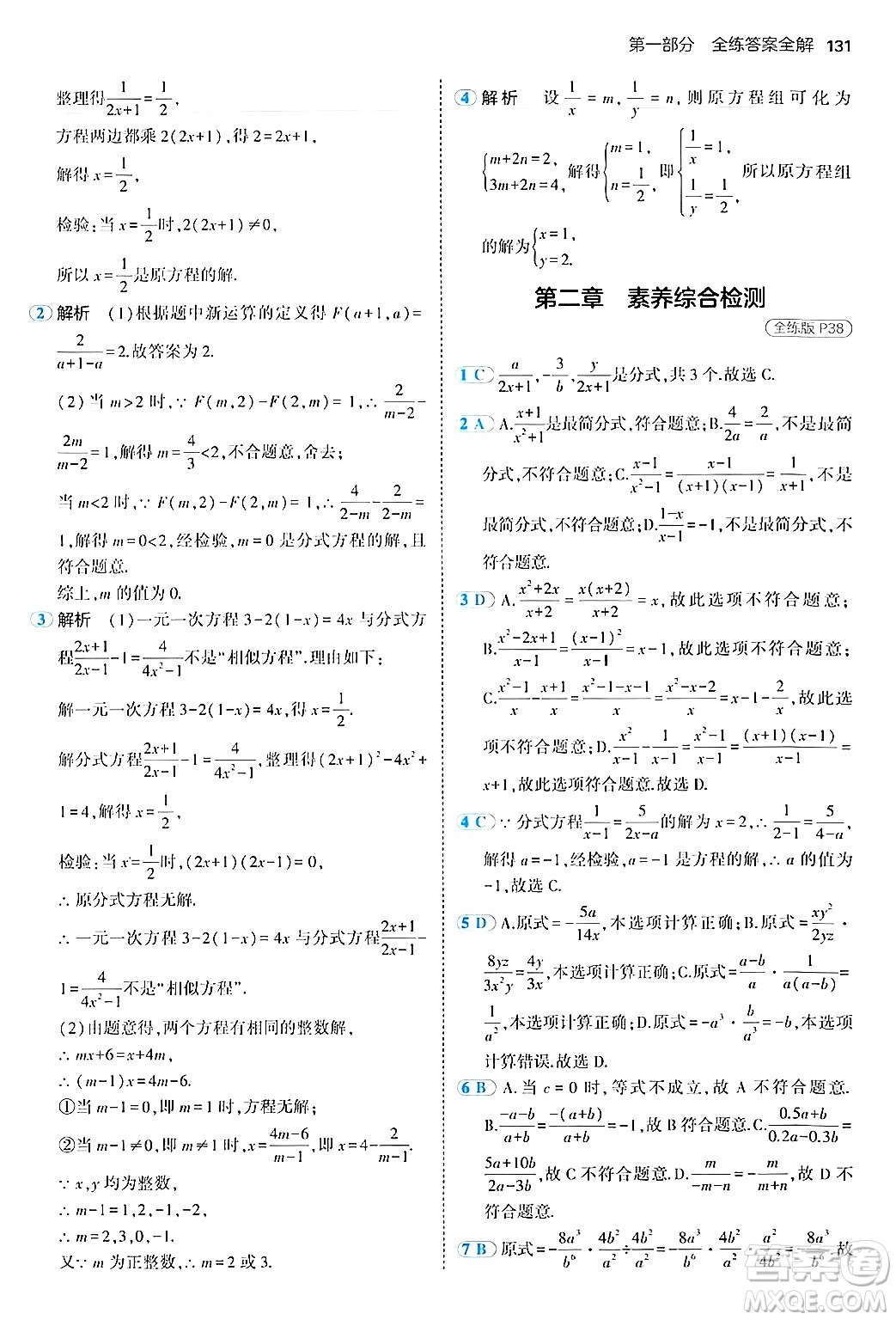 四川大學出版社2024年秋初中同步5年中考3年模擬八年級數(shù)學上冊魯教版山東專版答案