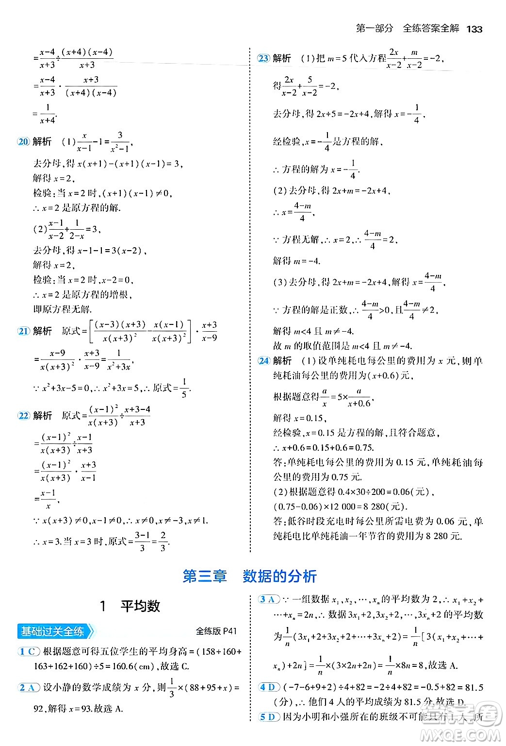 四川大學出版社2024年秋初中同步5年中考3年模擬八年級數(shù)學上冊魯教版山東專版答案