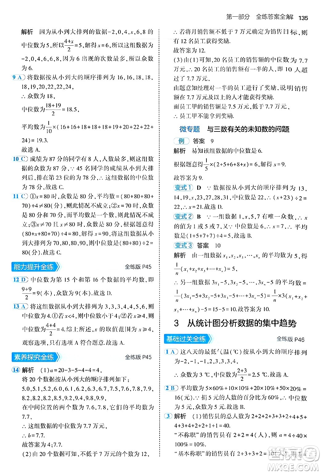 四川大學出版社2024年秋初中同步5年中考3年模擬八年級數(shù)學上冊魯教版山東專版答案