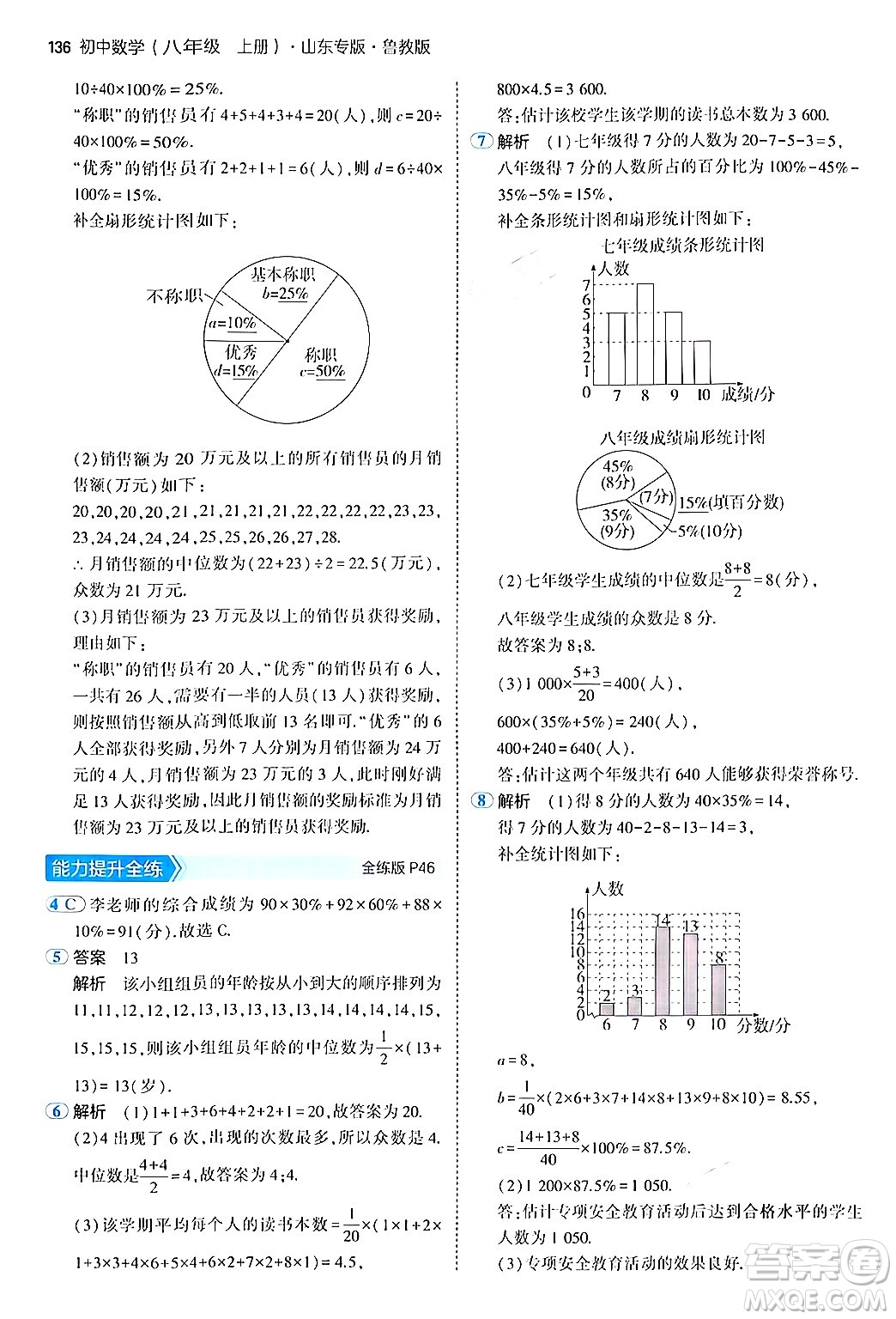 四川大學出版社2024年秋初中同步5年中考3年模擬八年級數(shù)學上冊魯教版山東專版答案