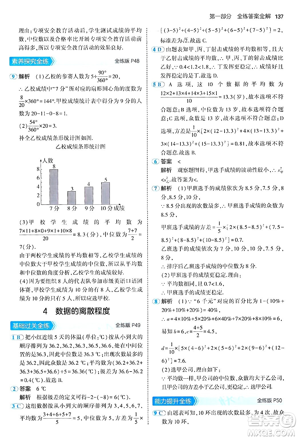 四川大學出版社2024年秋初中同步5年中考3年模擬八年級數(shù)學上冊魯教版山東專版答案