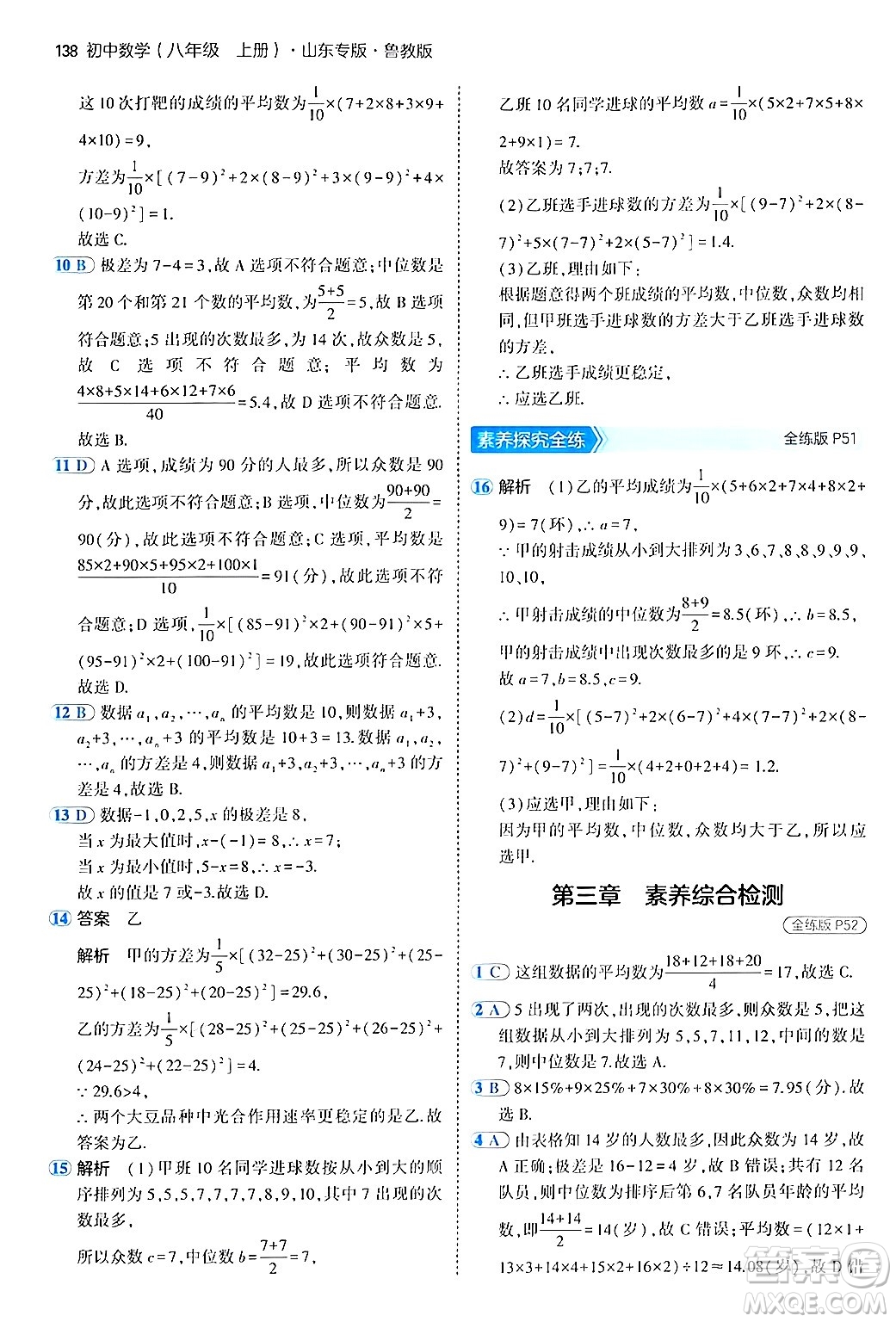 四川大學出版社2024年秋初中同步5年中考3年模擬八年級數(shù)學上冊魯教版山東專版答案