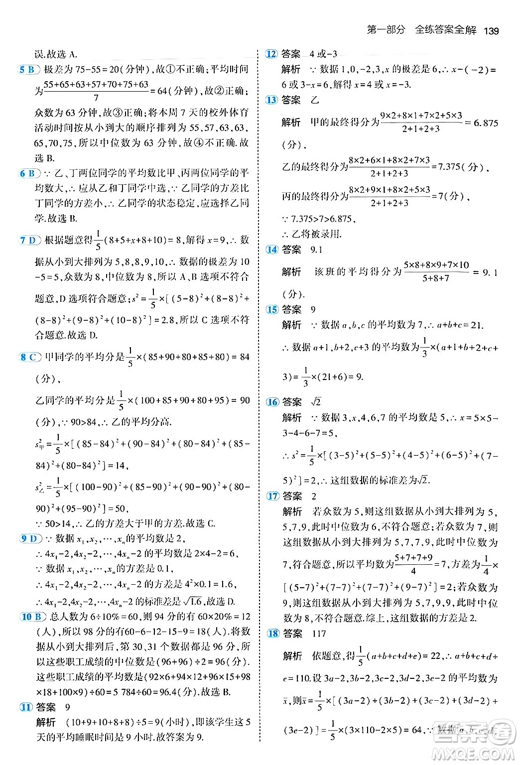 四川大學出版社2024年秋初中同步5年中考3年模擬八年級數(shù)學上冊魯教版山東專版答案