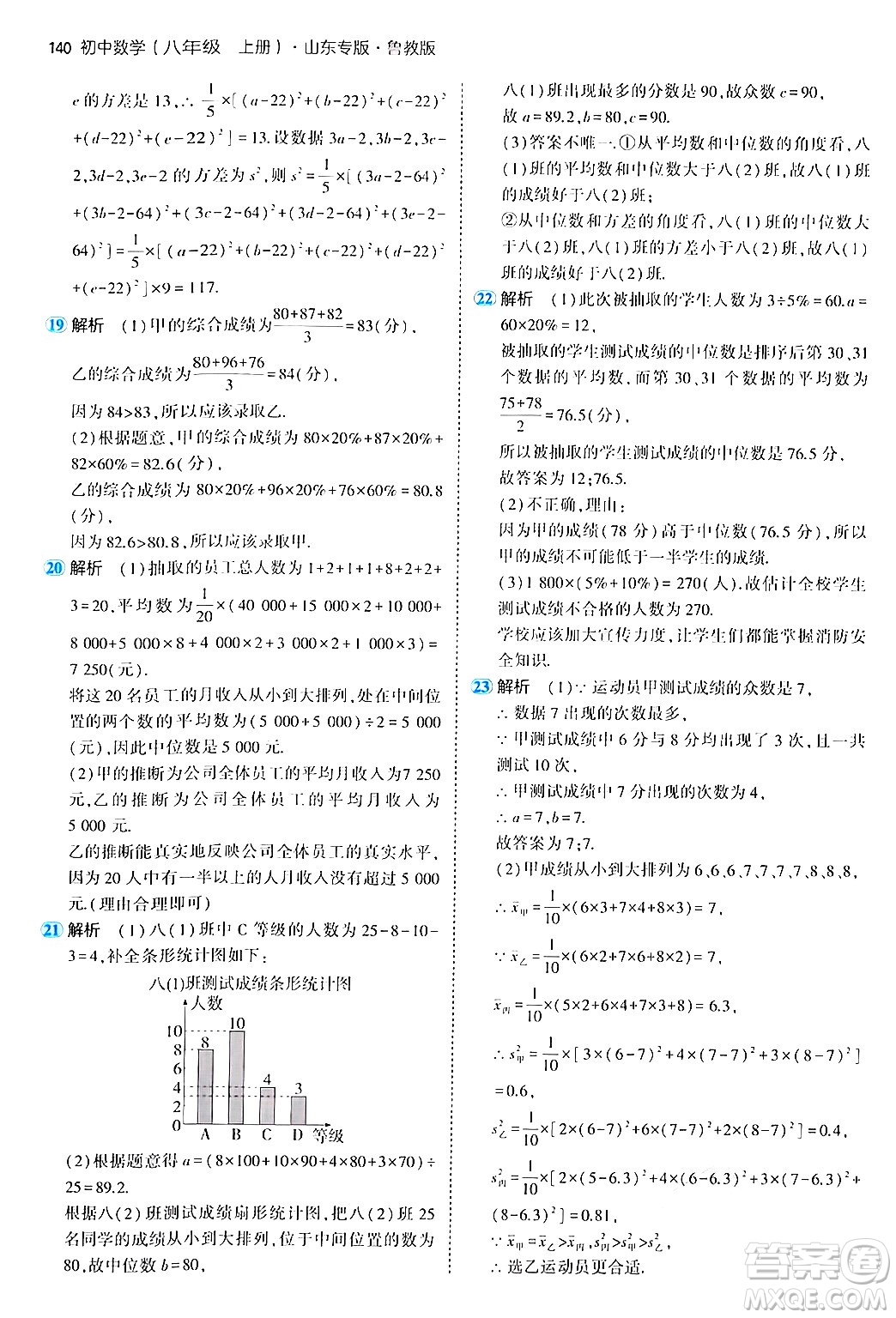 四川大學出版社2024年秋初中同步5年中考3年模擬八年級數(shù)學上冊魯教版山東專版答案