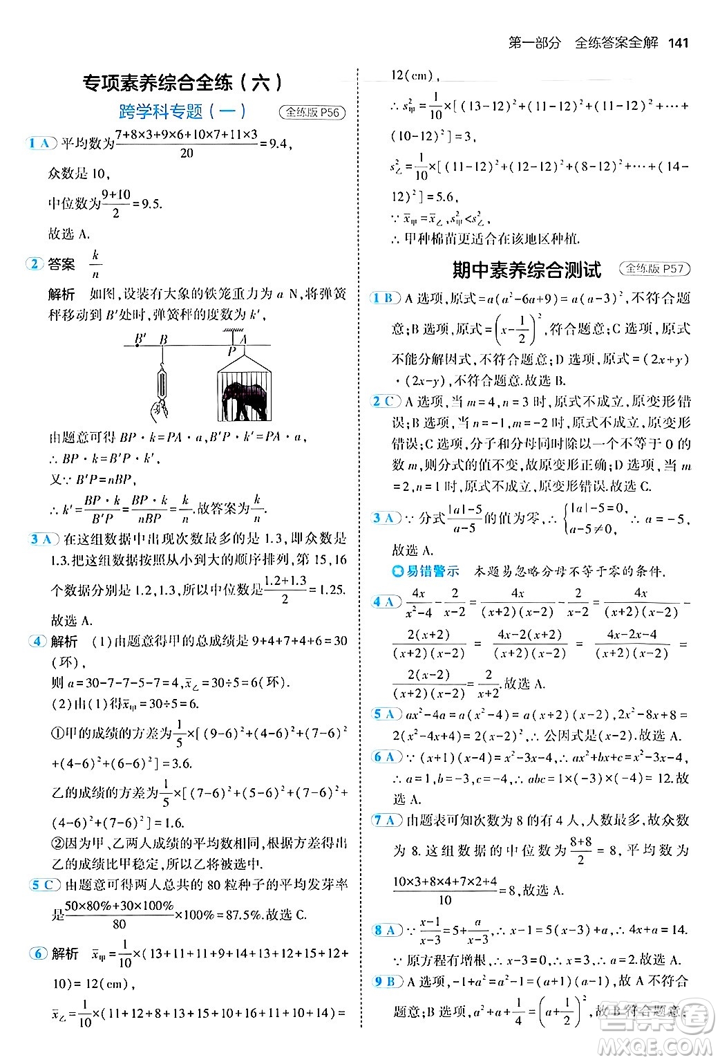 四川大學出版社2024年秋初中同步5年中考3年模擬八年級數(shù)學上冊魯教版山東專版答案