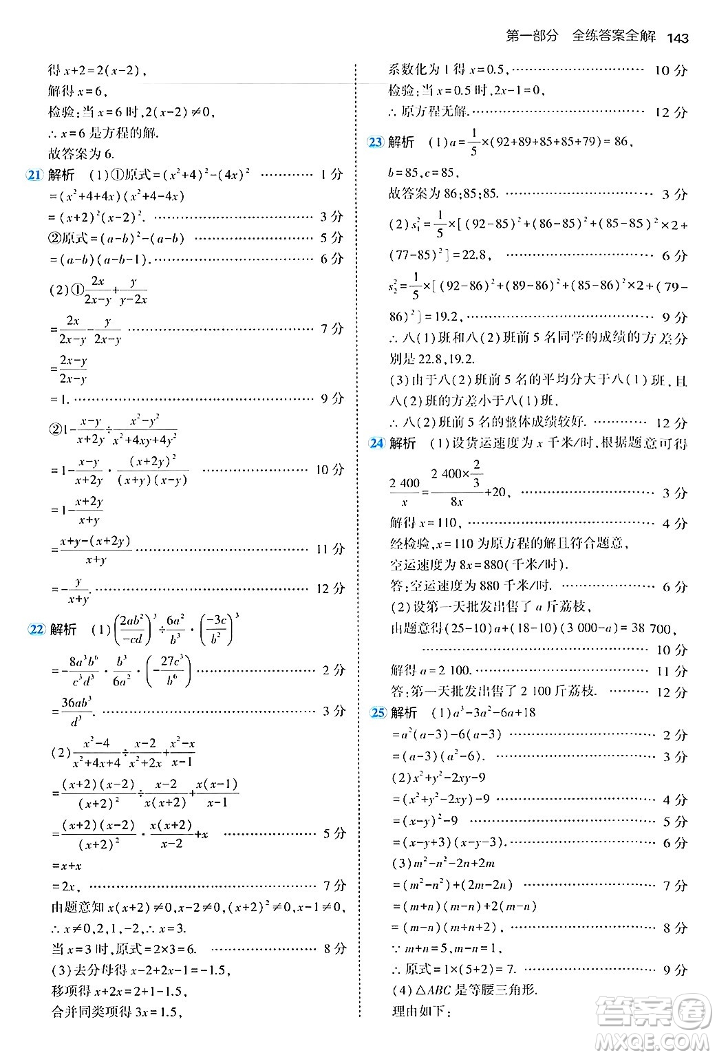四川大學出版社2024年秋初中同步5年中考3年模擬八年級數(shù)學上冊魯教版山東專版答案