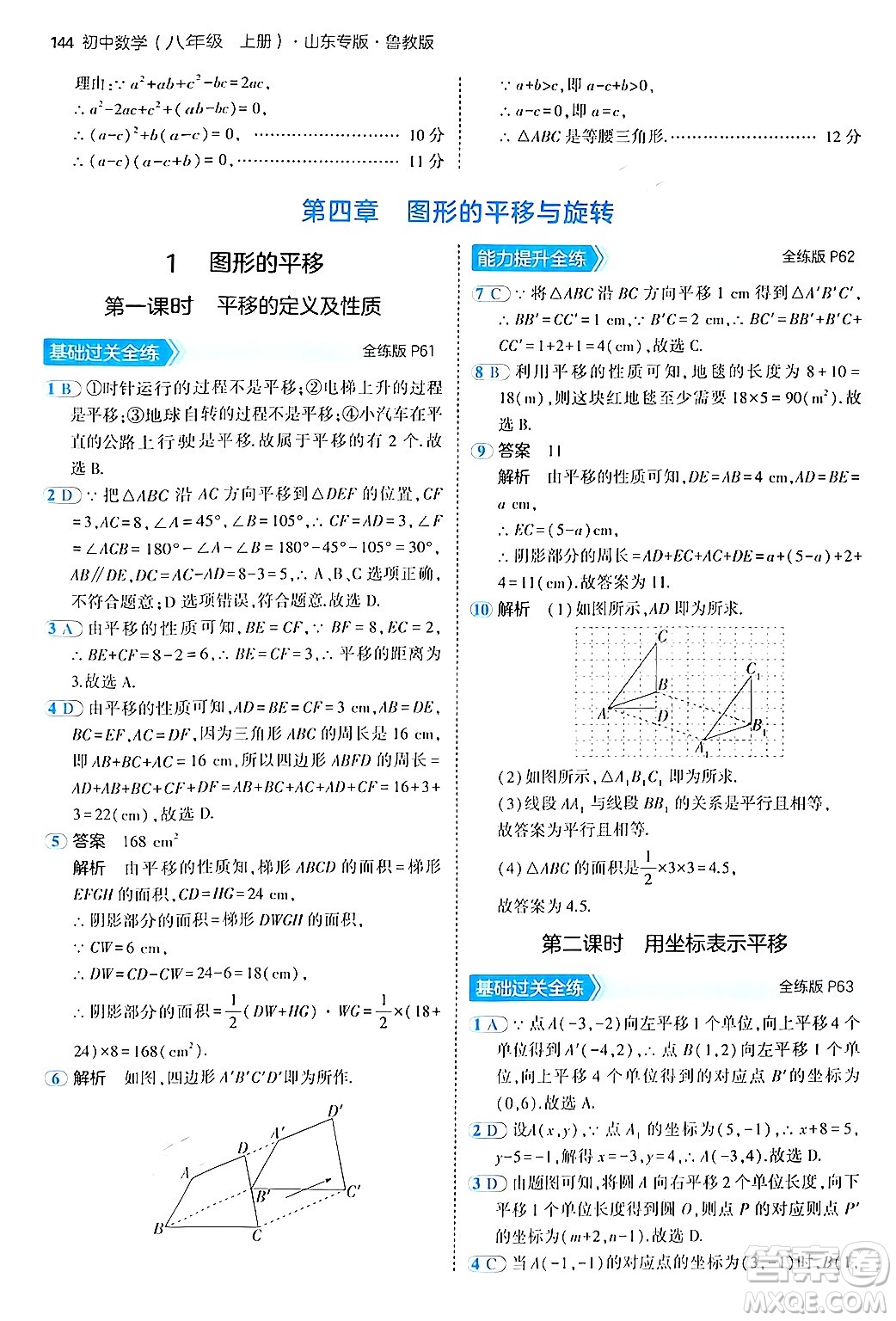 四川大學出版社2024年秋初中同步5年中考3年模擬八年級數(shù)學上冊魯教版山東專版答案
