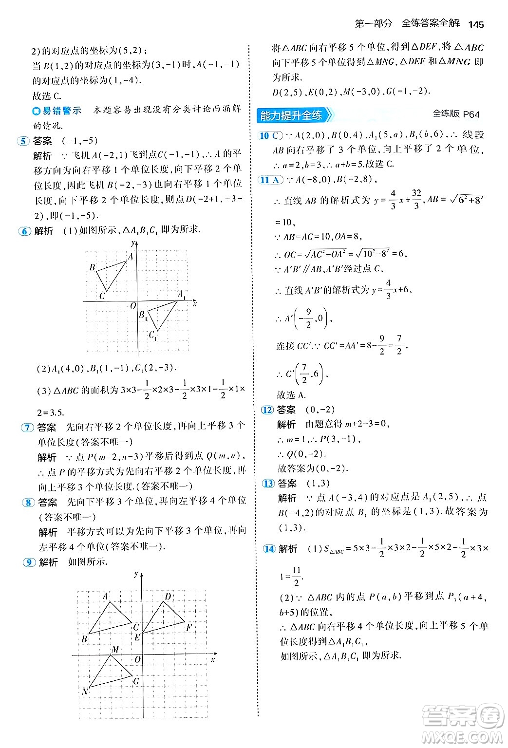 四川大學出版社2024年秋初中同步5年中考3年模擬八年級數(shù)學上冊魯教版山東專版答案