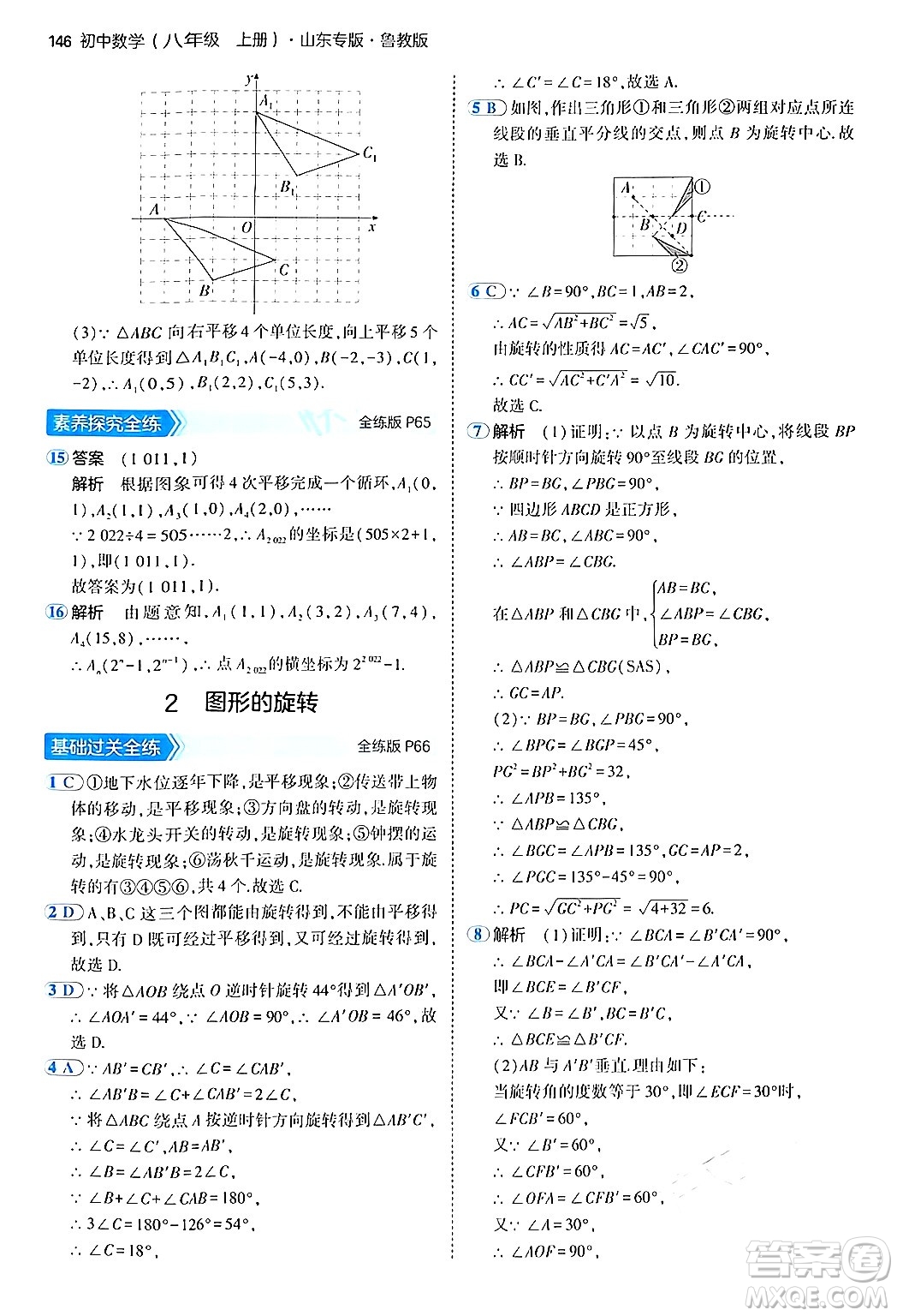 四川大學出版社2024年秋初中同步5年中考3年模擬八年級數(shù)學上冊魯教版山東專版答案