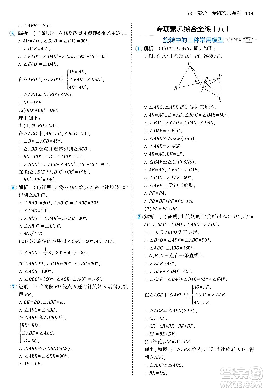 四川大學出版社2024年秋初中同步5年中考3年模擬八年級數(shù)學上冊魯教版山東專版答案