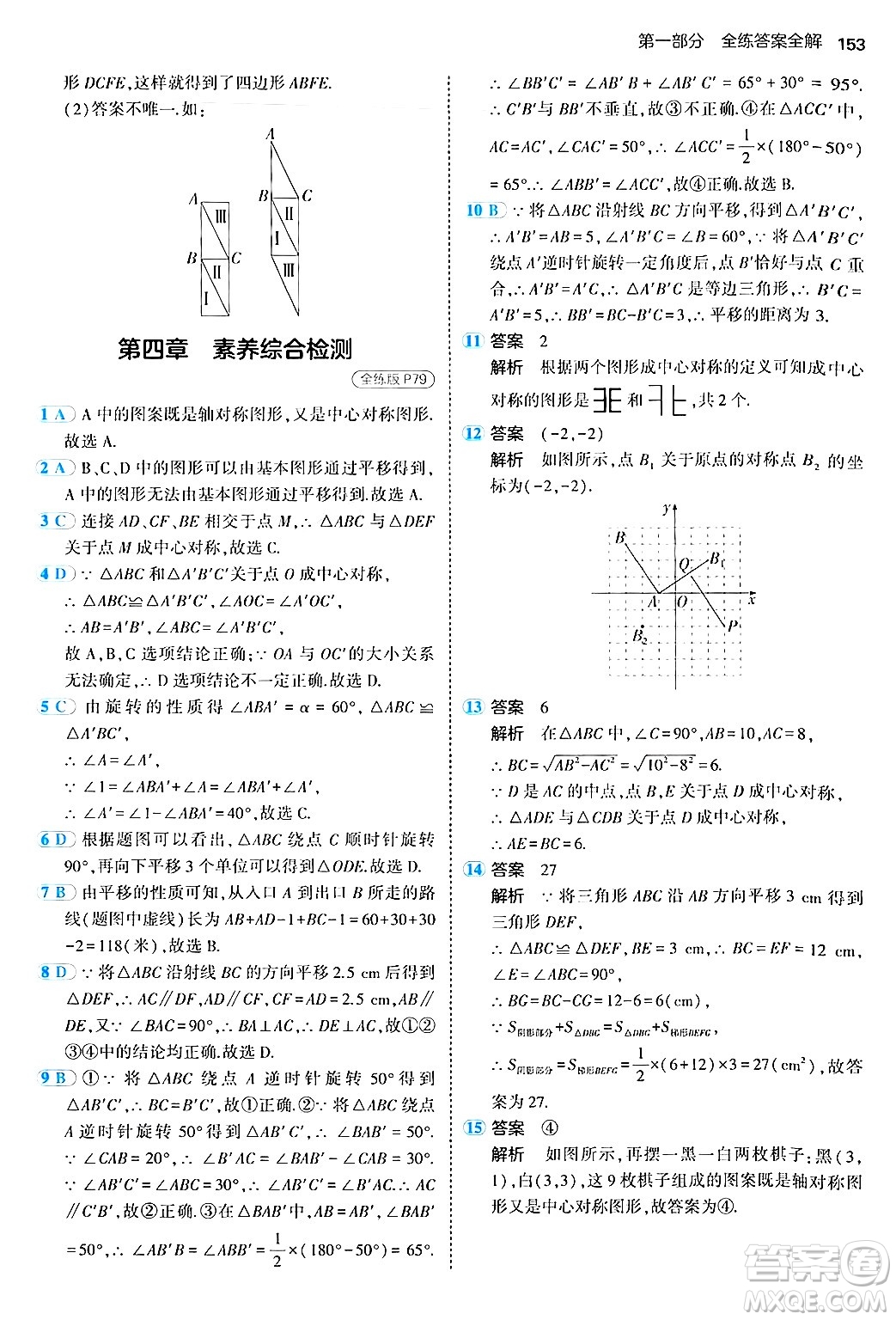 四川大學出版社2024年秋初中同步5年中考3年模擬八年級數(shù)學上冊魯教版山東專版答案