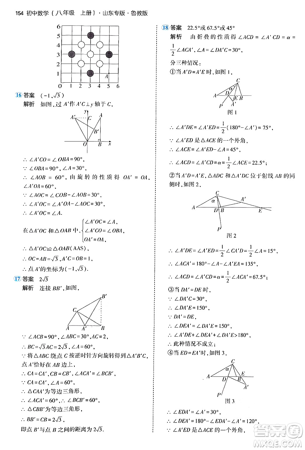 四川大學出版社2024年秋初中同步5年中考3年模擬八年級數(shù)學上冊魯教版山東專版答案