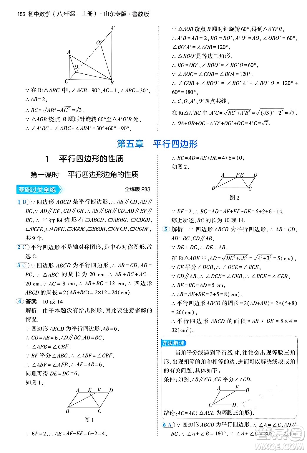 四川大學出版社2024年秋初中同步5年中考3年模擬八年級數(shù)學上冊魯教版山東專版答案