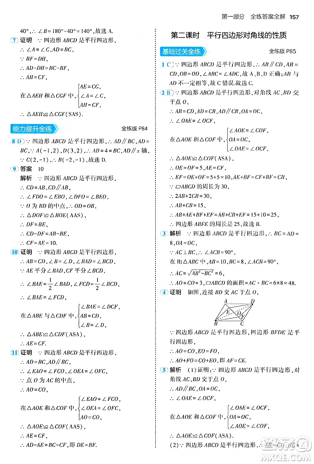 四川大學出版社2024年秋初中同步5年中考3年模擬八年級數(shù)學上冊魯教版山東專版答案