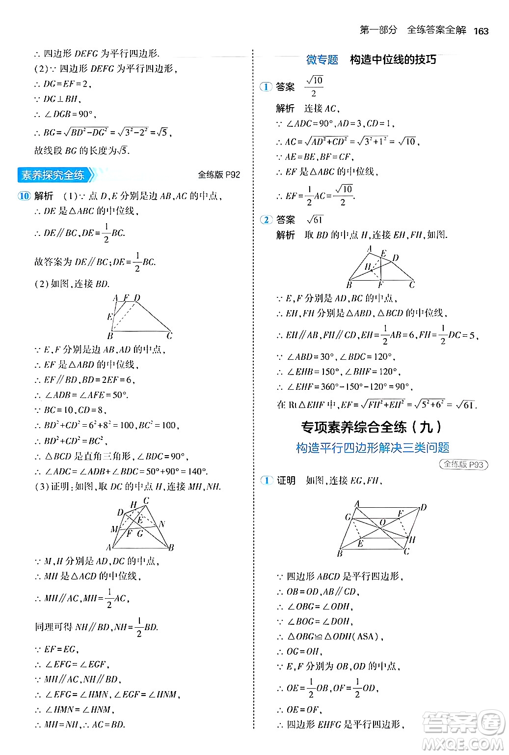 四川大學出版社2024年秋初中同步5年中考3年模擬八年級數(shù)學上冊魯教版山東專版答案