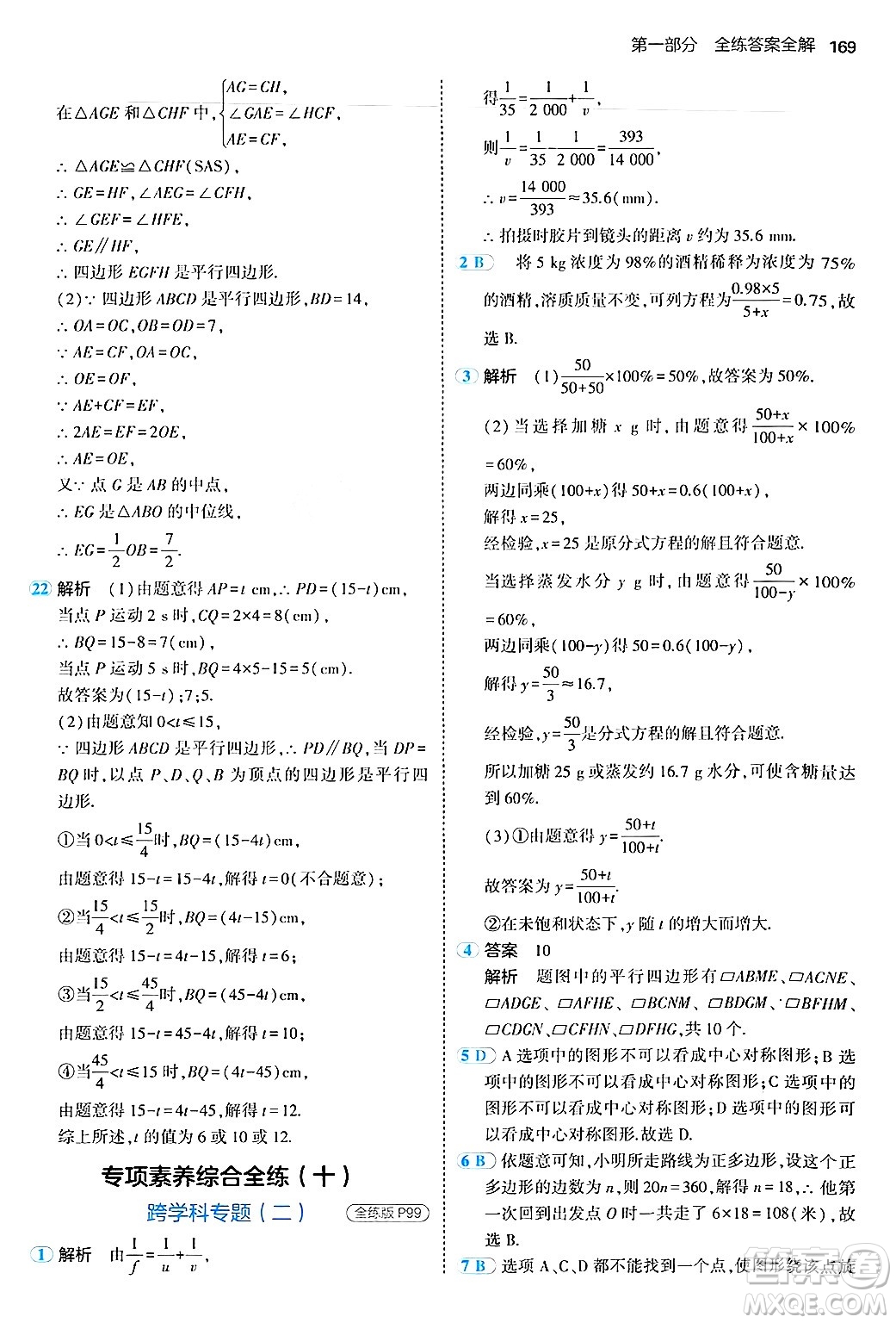 四川大學出版社2024年秋初中同步5年中考3年模擬八年級數(shù)學上冊魯教版山東專版答案