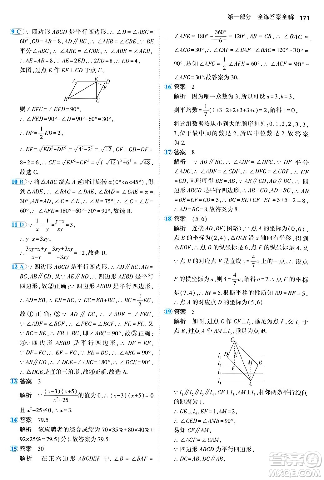 四川大學出版社2024年秋初中同步5年中考3年模擬八年級數(shù)學上冊魯教版山東專版答案
