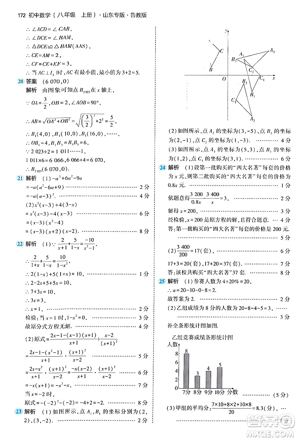 四川大學出版社2024年秋初中同步5年中考3年模擬八年級數(shù)學上冊魯教版山東專版答案