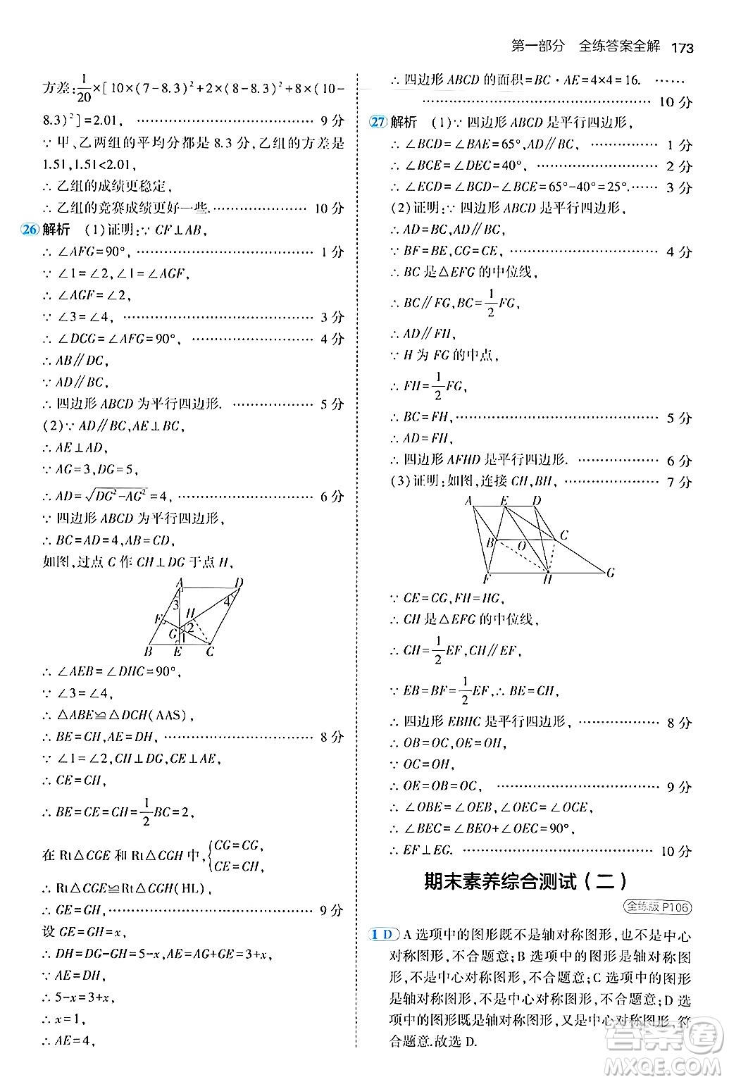 四川大學出版社2024年秋初中同步5年中考3年模擬八年級數(shù)學上冊魯教版山東專版答案