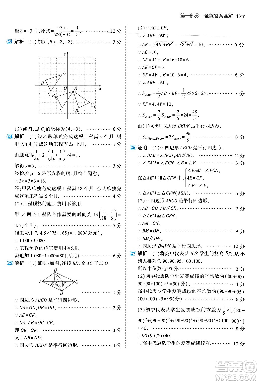 四川大學出版社2024年秋初中同步5年中考3年模擬八年級數(shù)學上冊魯教版山東專版答案