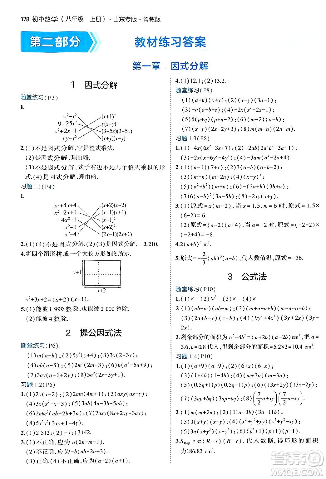 四川大學出版社2024年秋初中同步5年中考3年模擬八年級數(shù)學上冊魯教版山東專版答案