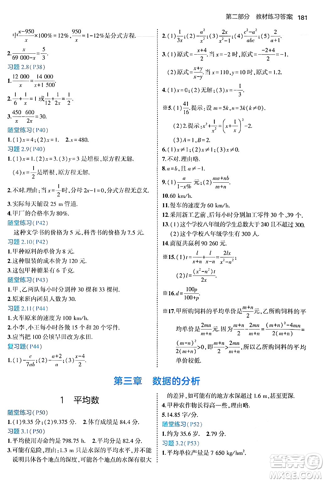 四川大學出版社2024年秋初中同步5年中考3年模擬八年級數(shù)學上冊魯教版山東專版答案