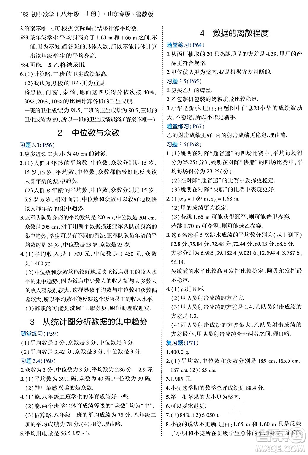 四川大學出版社2024年秋初中同步5年中考3年模擬八年級數(shù)學上冊魯教版山東專版答案