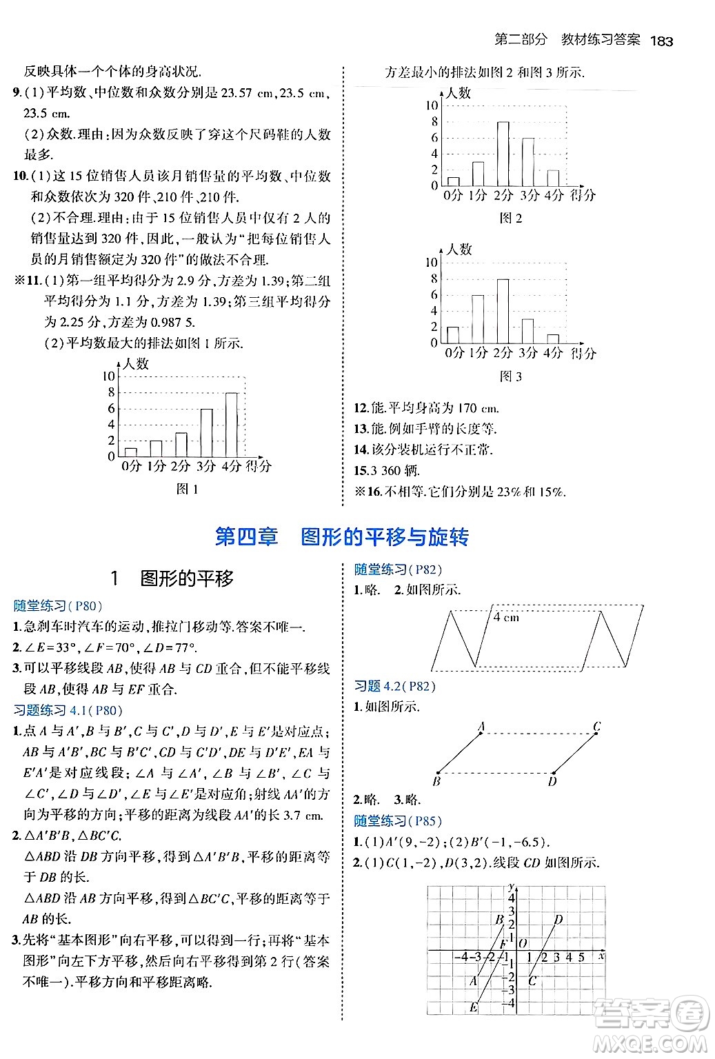 四川大學出版社2024年秋初中同步5年中考3年模擬八年級數(shù)學上冊魯教版山東專版答案