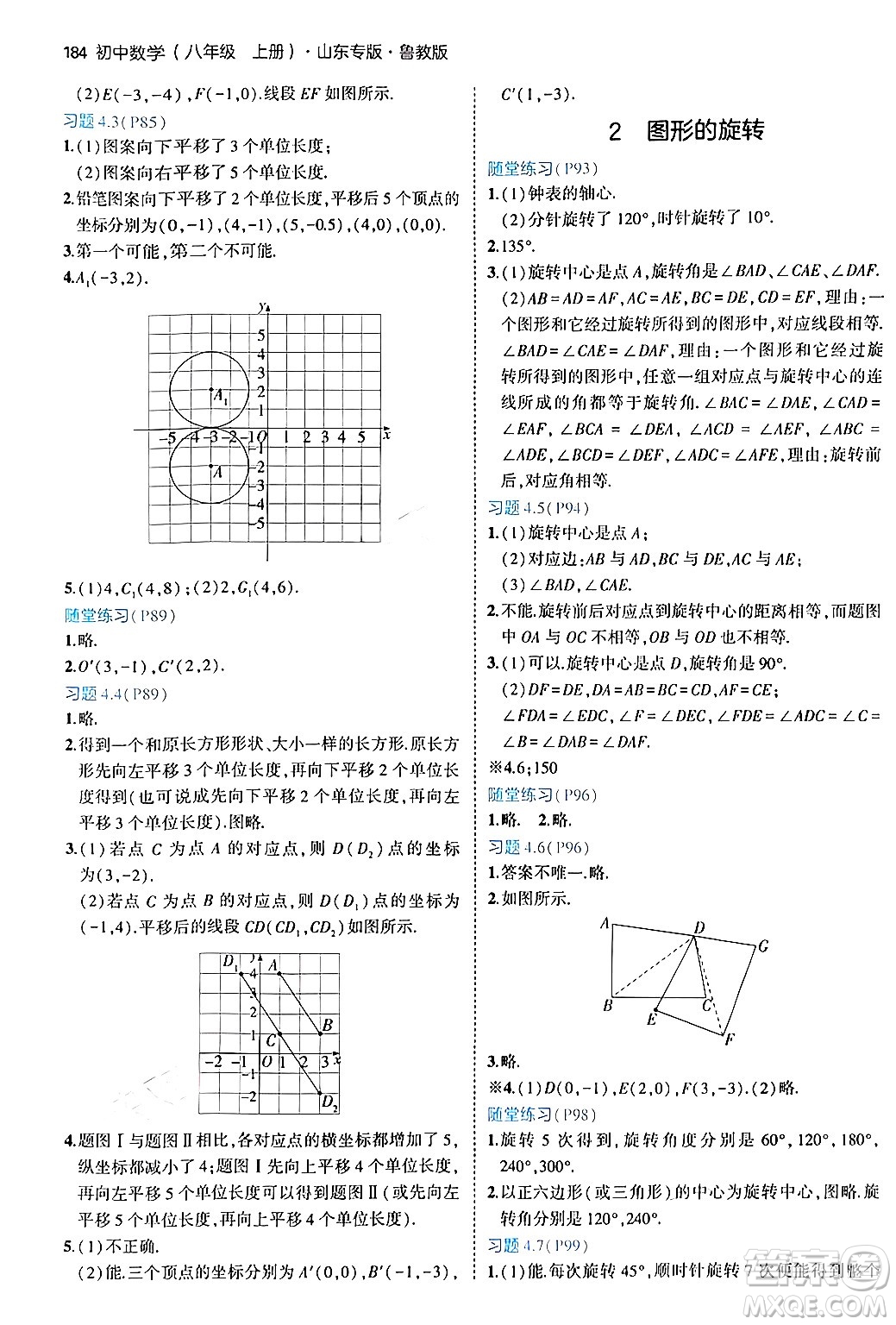 四川大學出版社2024年秋初中同步5年中考3年模擬八年級數(shù)學上冊魯教版山東專版答案