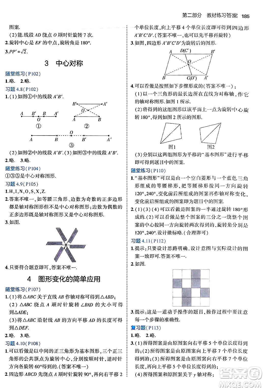 四川大學出版社2024年秋初中同步5年中考3年模擬八年級數(shù)學上冊魯教版山東專版答案