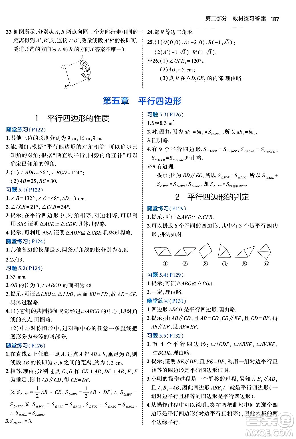 四川大學出版社2024年秋初中同步5年中考3年模擬八年級數(shù)學上冊魯教版山東專版答案