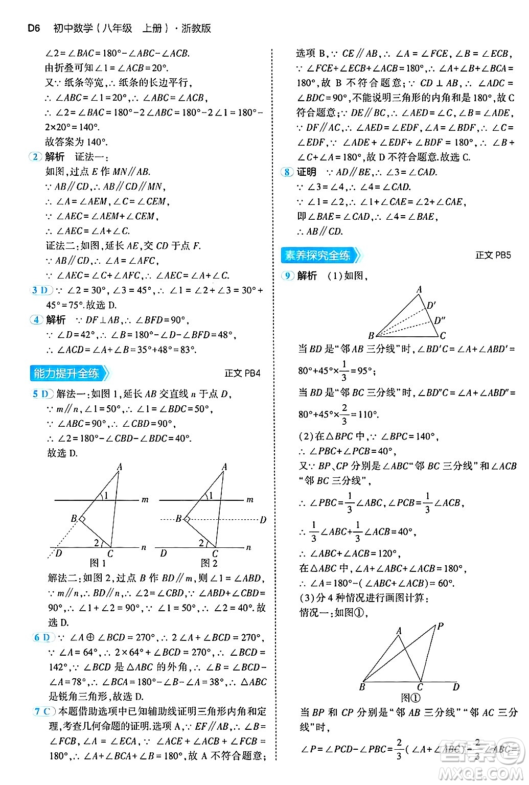 四川大學(xué)出版社2024年秋初中同步5年中考3年模擬八年級數(shù)學(xué)上冊浙教版答案
